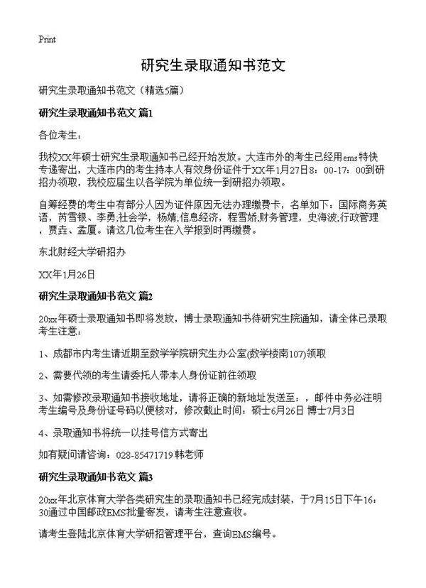 研究生录取通知书范文5篇