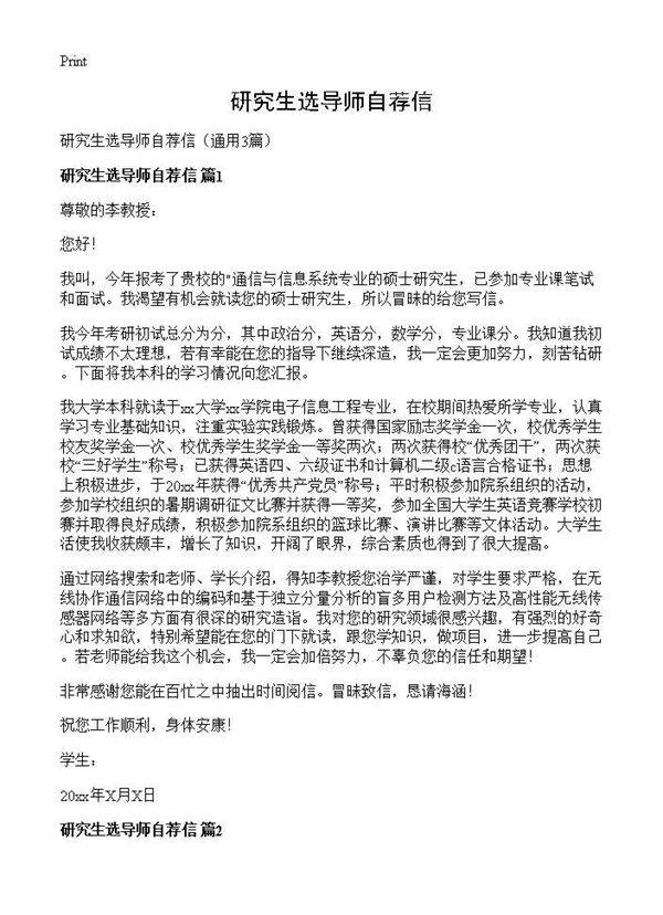 研究生选导师自荐信3篇