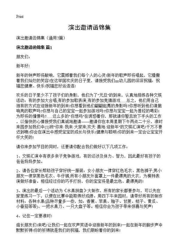 演出邀请函锦集7篇