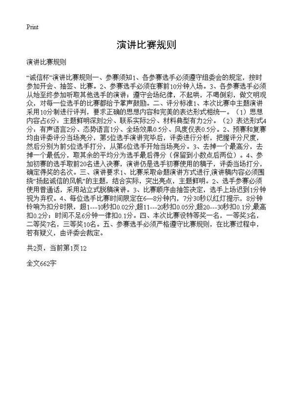 演讲比赛规则