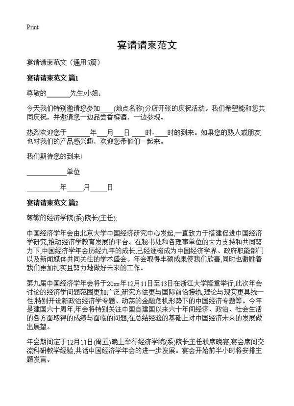 宴请请柬范文5篇