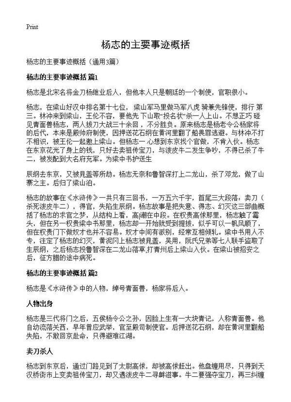 杨志的主要事迹概括3篇