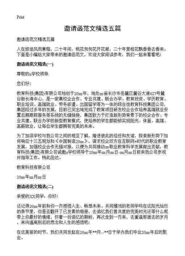 邀请函范文精选五篇