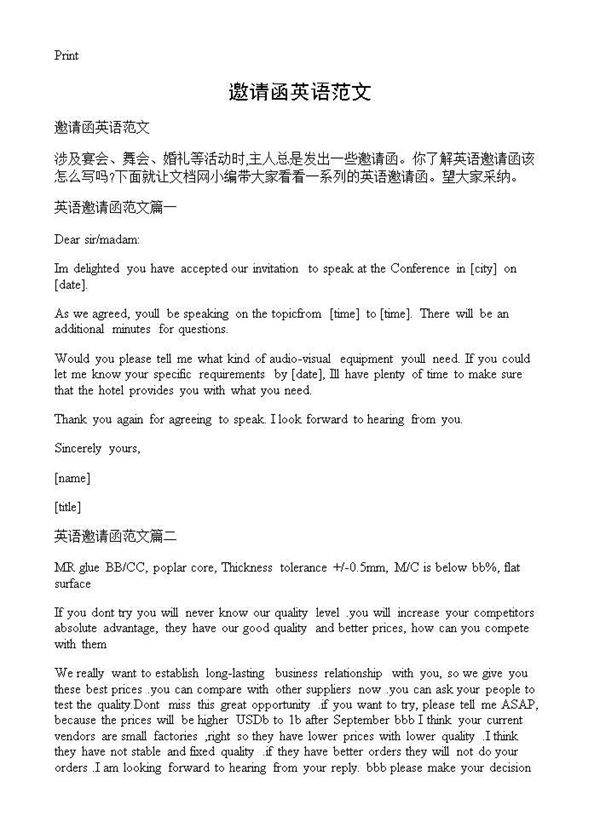 邀请函英语范文