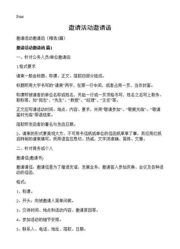 邀请活动邀请函3篇