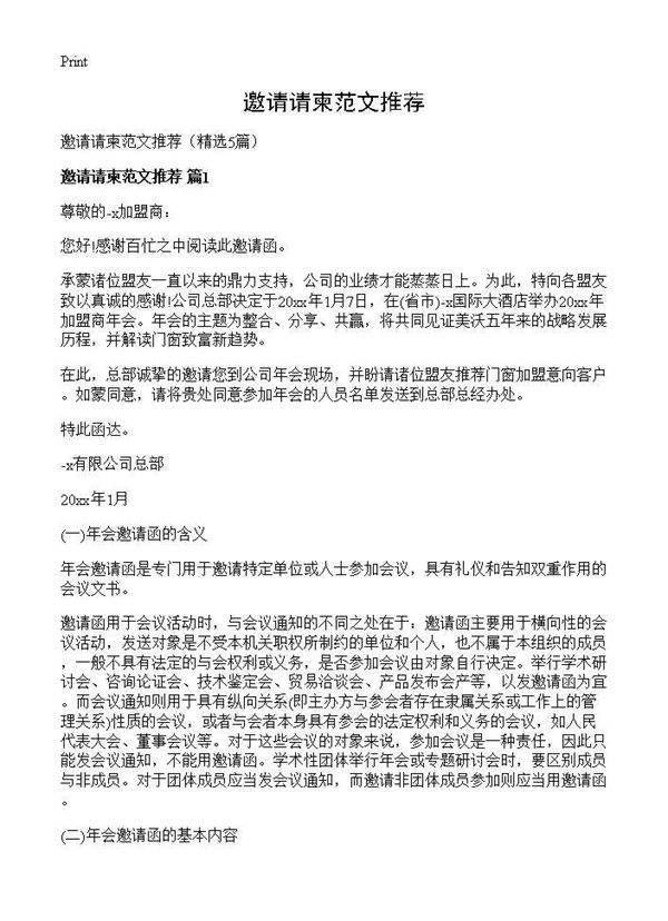 邀请请柬范文推荐5篇