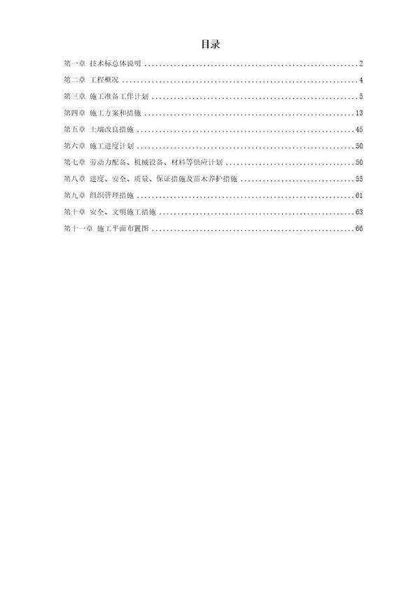 某一期市政绿化工程施工组织设计