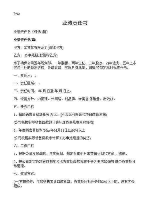 业绩责任书3篇
