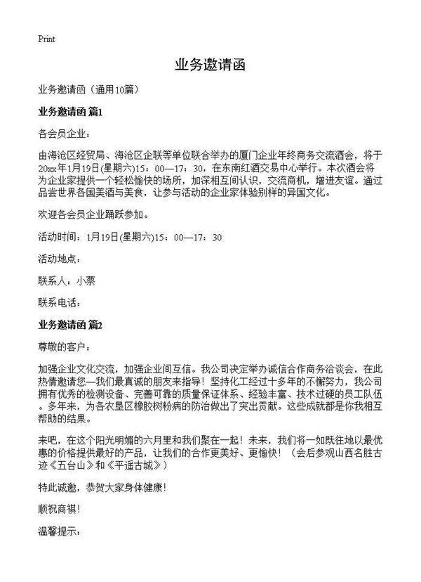 业务邀请函10篇