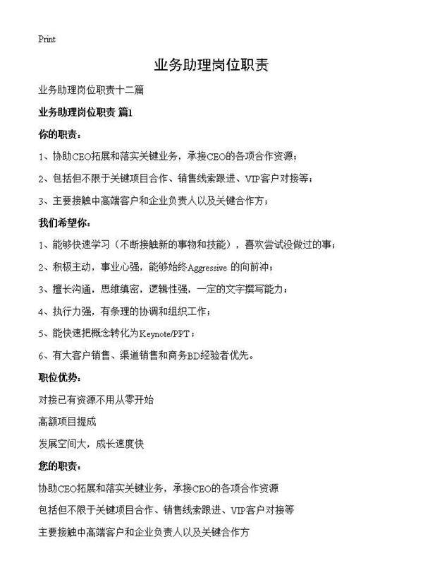 业务助理岗位职责