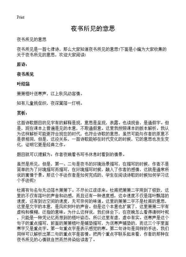 夜书所见的意思