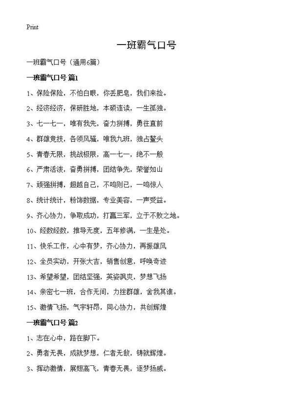 一班霸气口号6篇