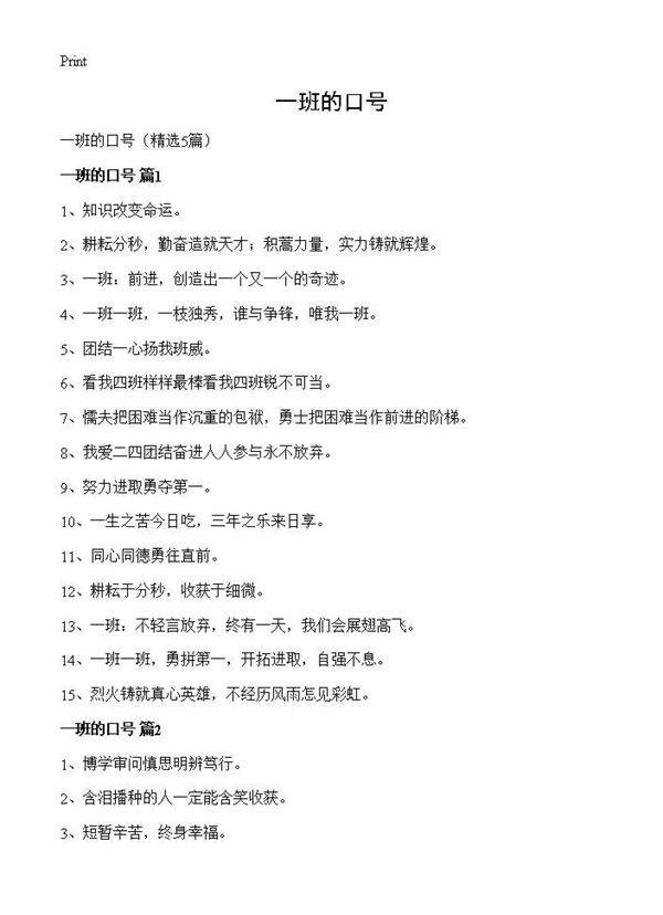 一班的口号5篇