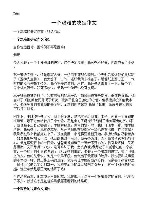 一个艰难的决定作文5篇