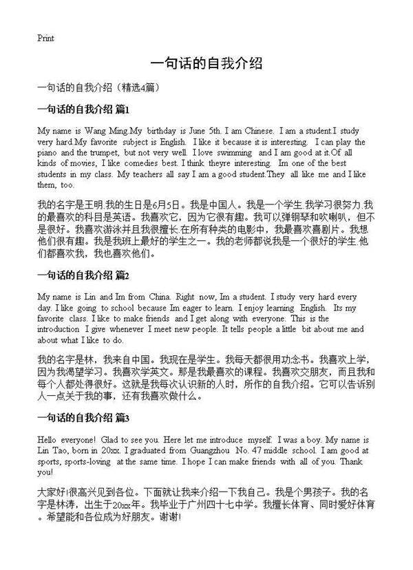 一句话的自我介绍4篇
