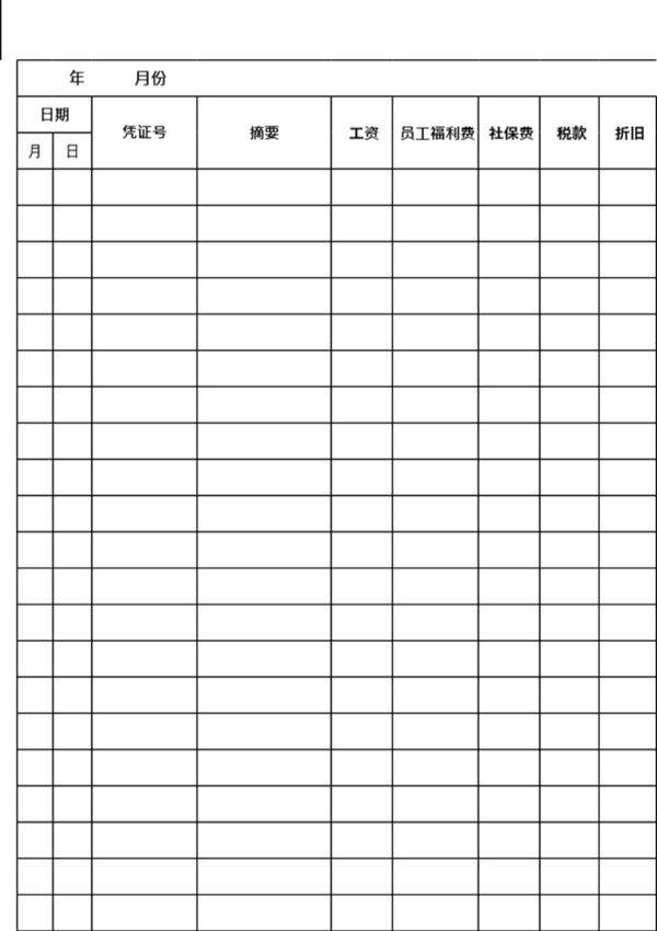 公司管理费用一览表模板