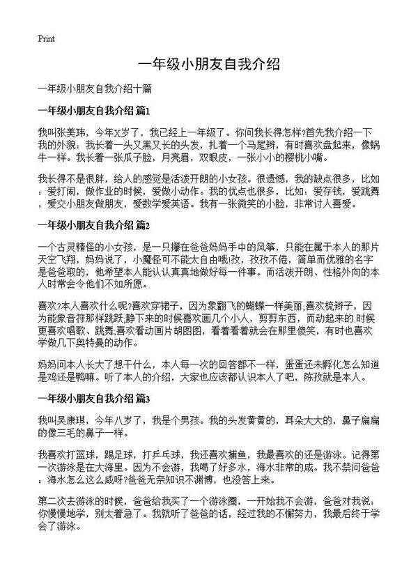 一年级小朋友自我介绍