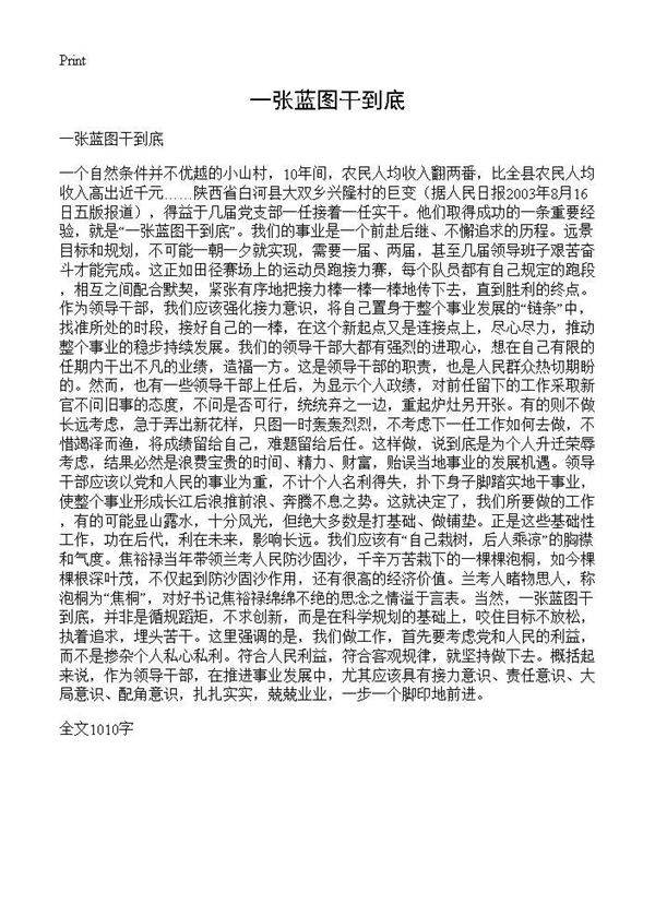 一张蓝图干到底