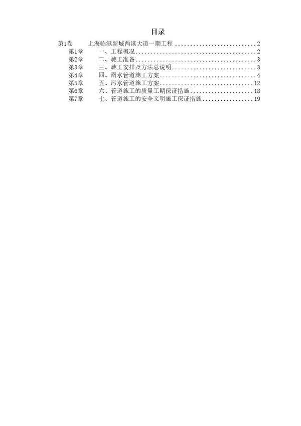 某雨污水管道施工方案