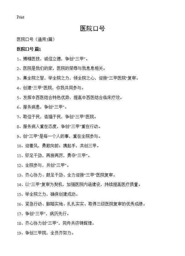 医院口号3篇