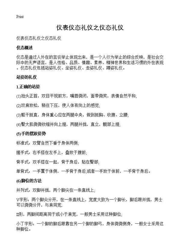 仪表仪态礼仪之仪态礼仪