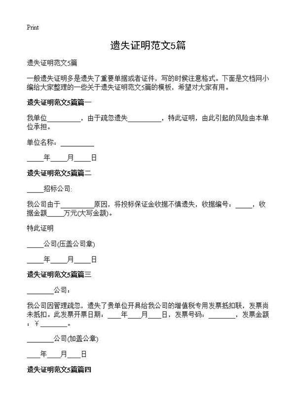 遗失证明范文5篇