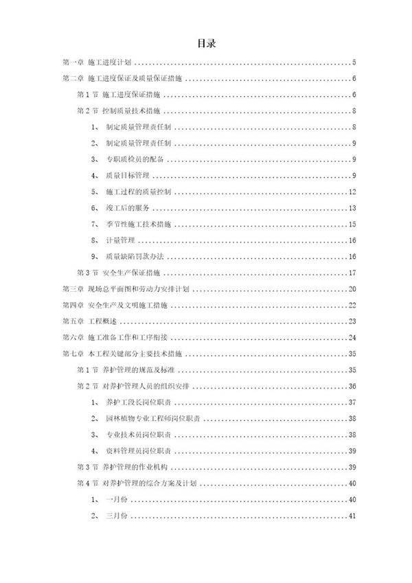 某园林施工组织设计