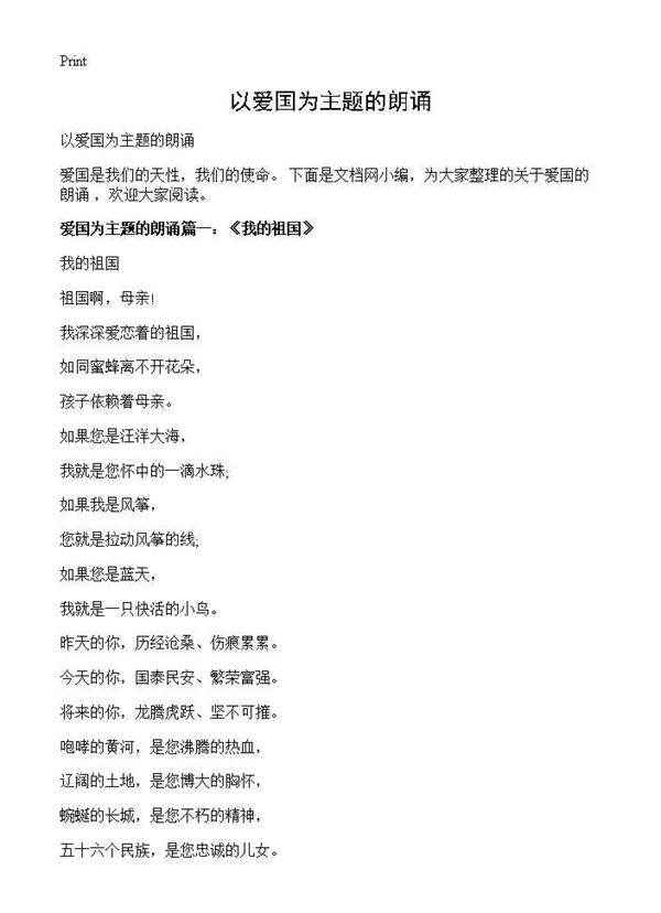 以爱国为主题的朗诵