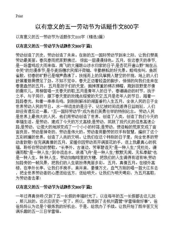 以有意义的五一劳动节为话题作文800字3篇