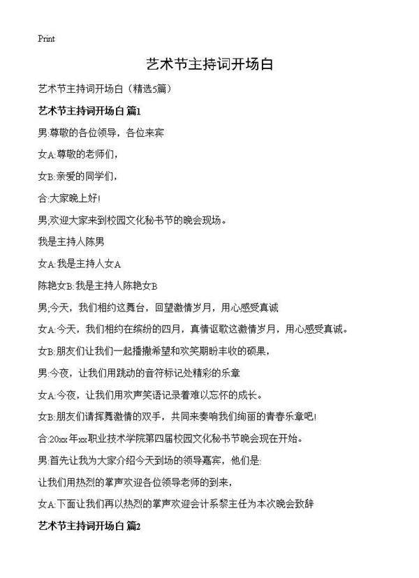 艺术节主持词开场白5篇