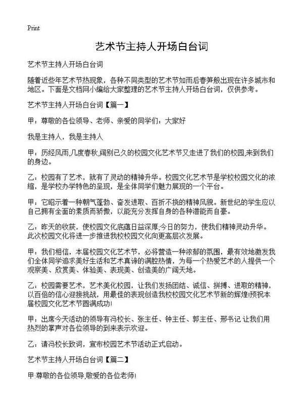 艺术节主持人开场白台词