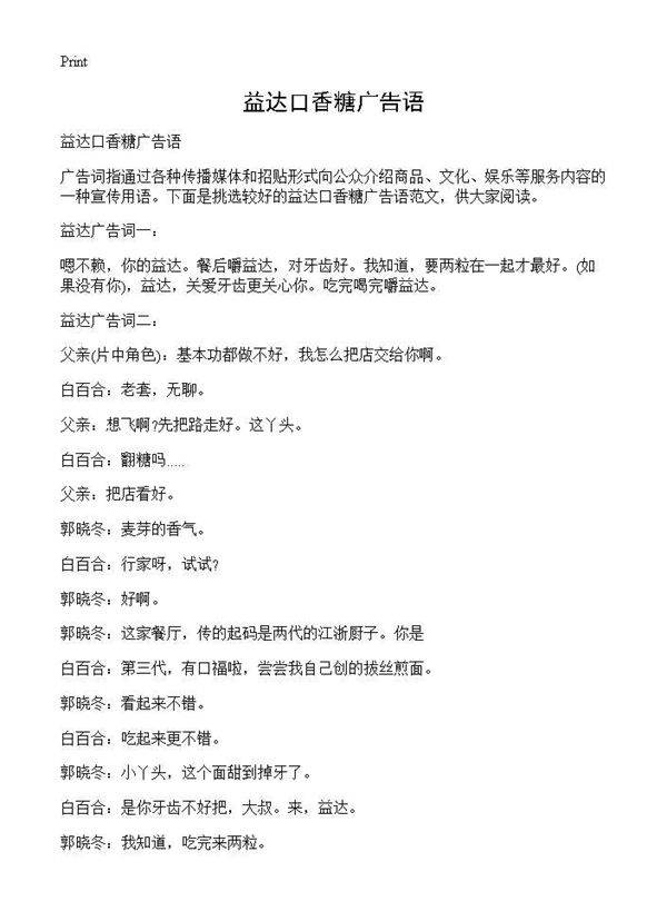 益达口香糖广告语