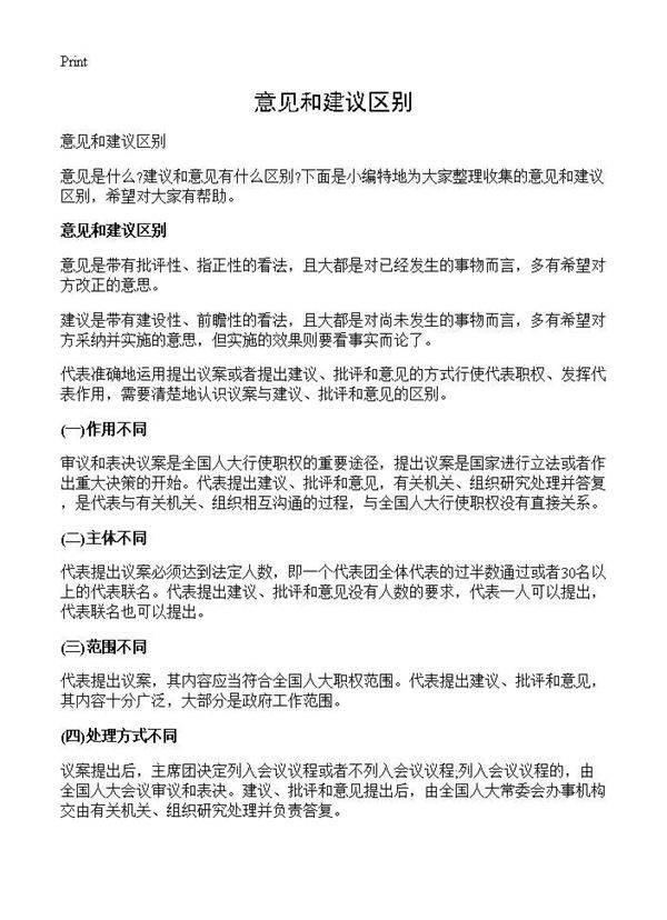 意见和建议区别