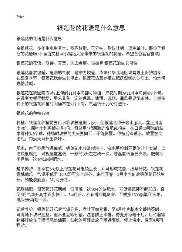 银莲花的花语是什么意思