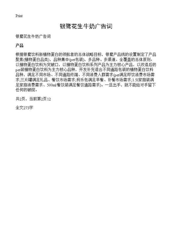 银鹭花生牛奶广告词