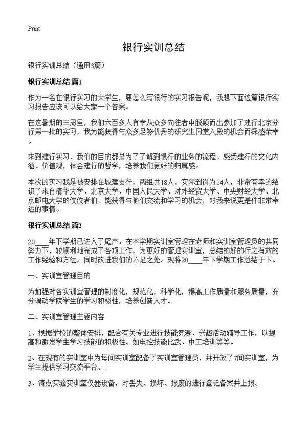 银行实训总结3篇