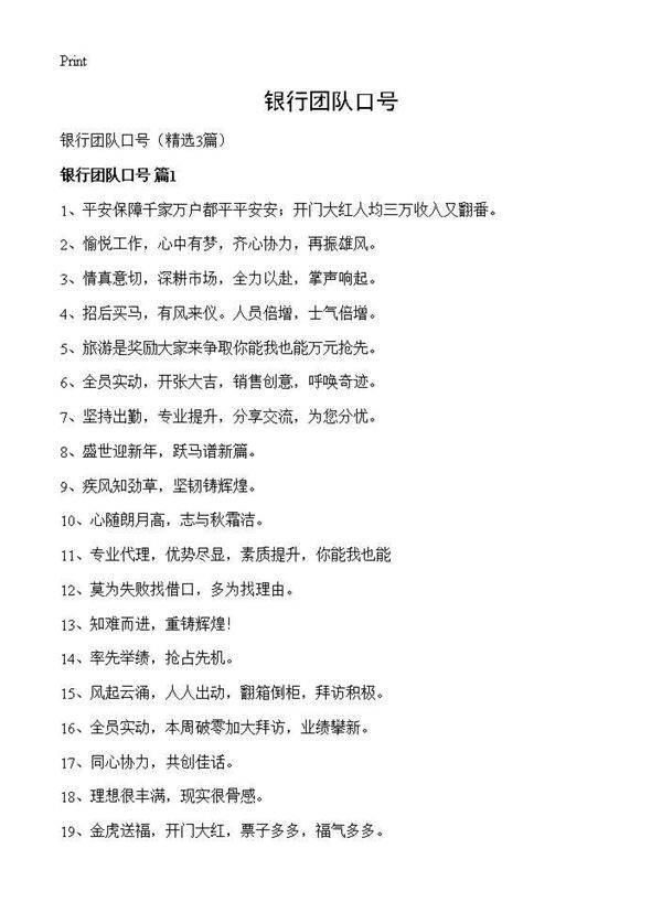 银行团队口号3篇