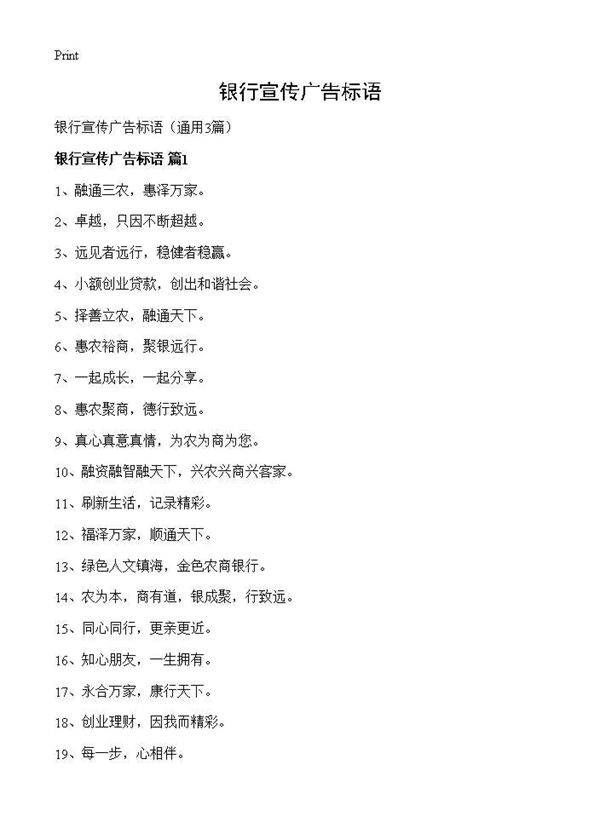 银行宣传广告标语3篇