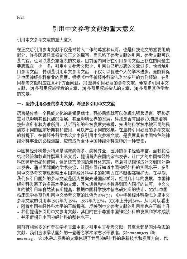 引用中文参考文献的重大意义