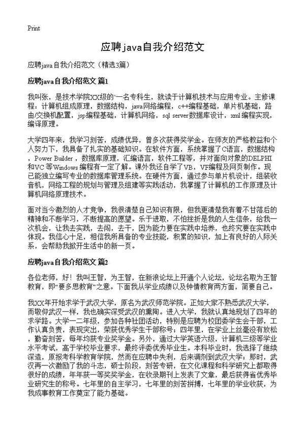 应聘java自我介绍范文3篇