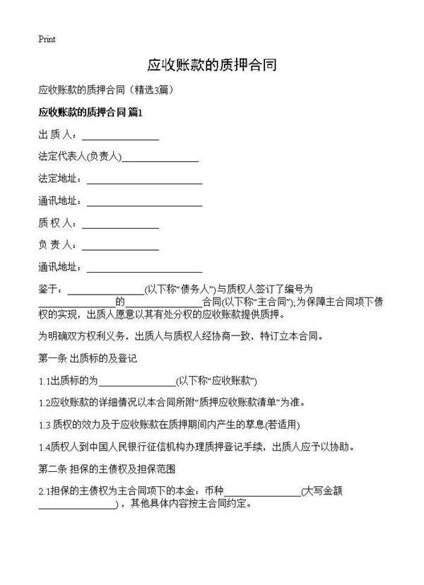 应收账款的质押合同3篇