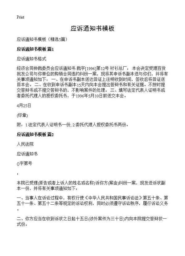 应诉通知书模板5篇
