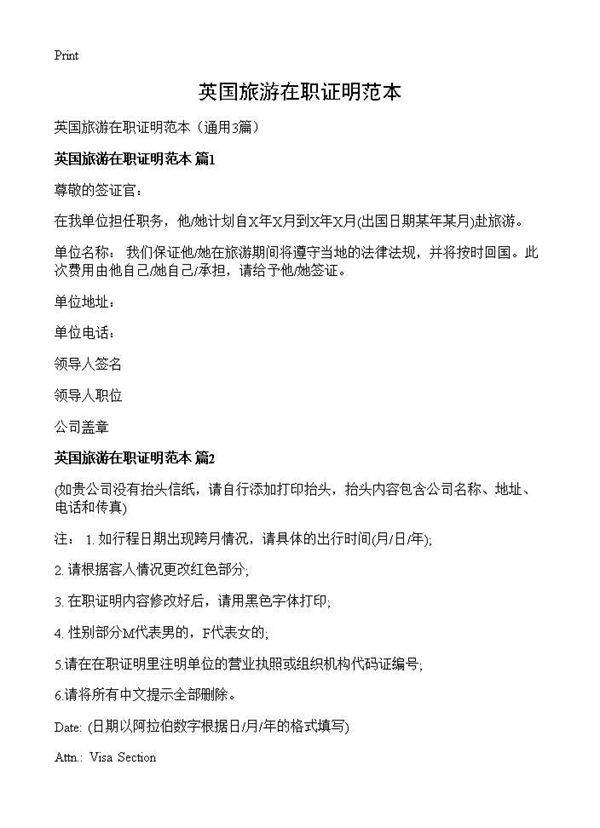 英国旅游在职证明范本3篇