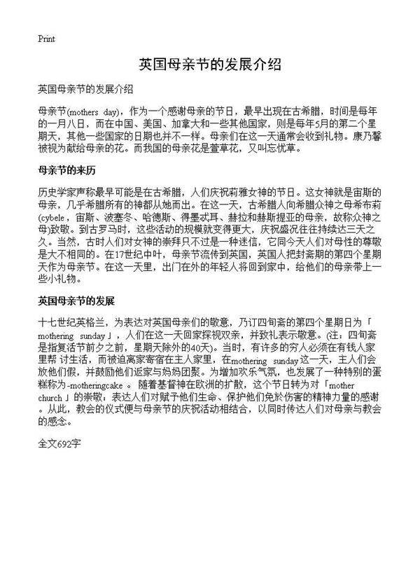 英国母亲节的发展介绍