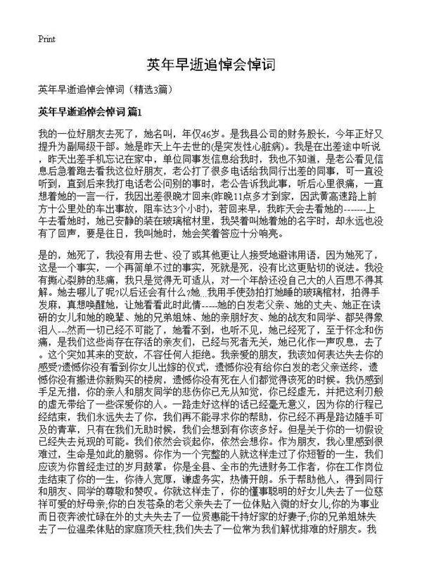 英年早逝追悼会悼词3篇