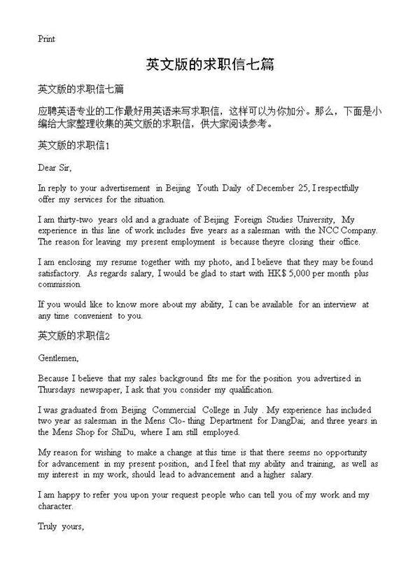 英文版的求职信七篇
