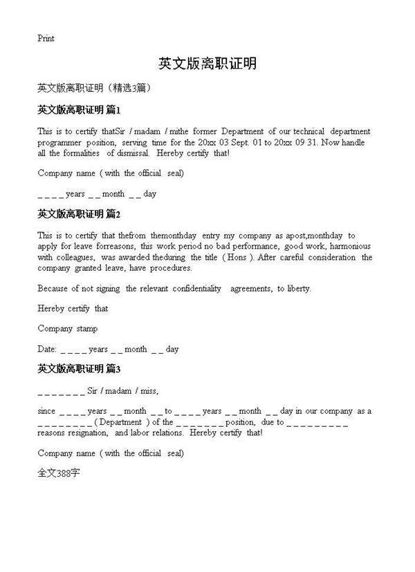 英文版离职证明3篇
