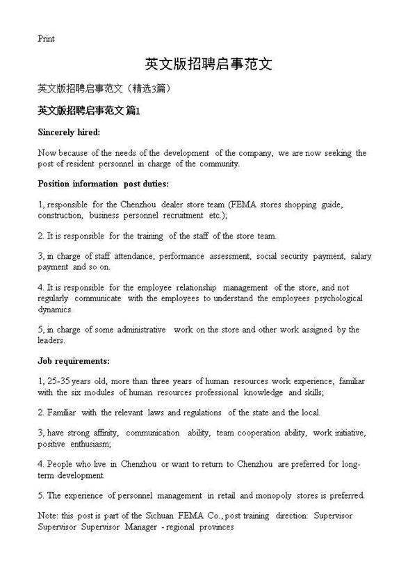 英文版招聘启事范文3篇