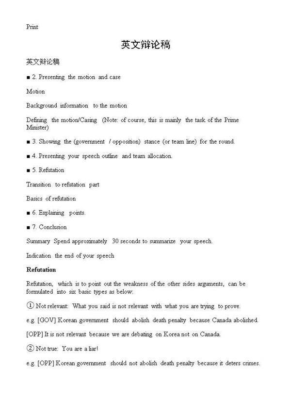 英文辩论稿
