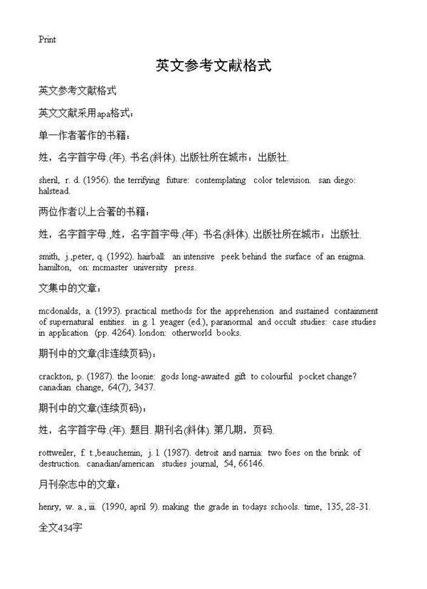英文参考文献格式